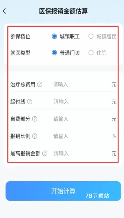 医保发票助手_https://www.78xz.com_系统工具_第3张