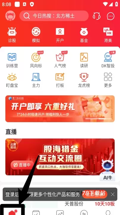 牛股王股票手机版_https://www.78xz.com_生活休闲_第2张