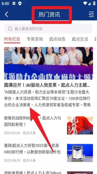 起点人力招聘_https://www.78xz.com_学习办公_第3张