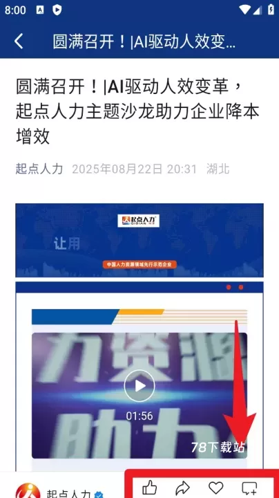 起点人力招聘_https://www.78xz.com_学习办公_第4张