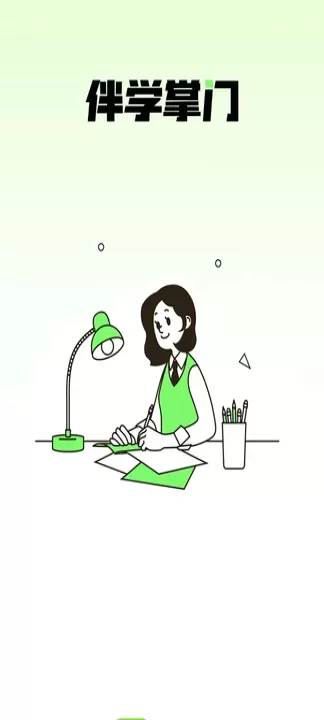 伴学掌门官方版_https://www.78xz.com_学习办公_第1张