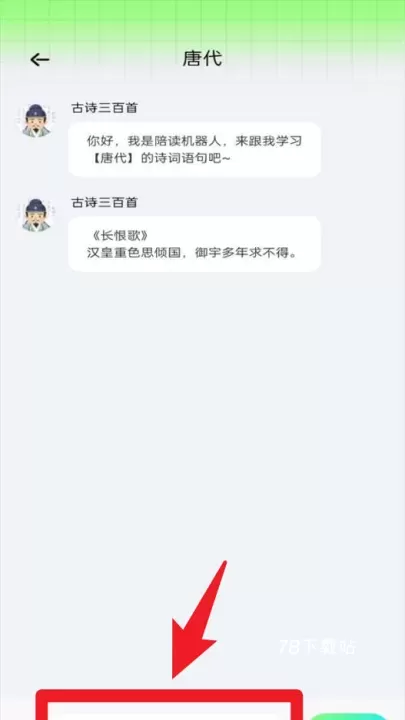 伴学掌门官方版_https://www.78xz.com_学习办公_第6张