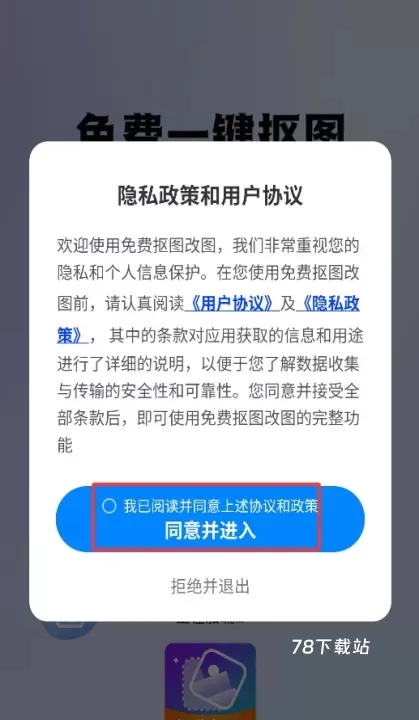 免费抠图改图_https://www.78xz.com_系统工具_第1张