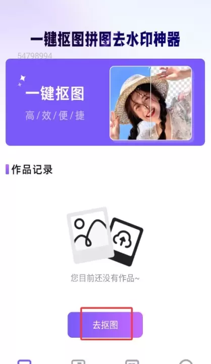 免费抠图改图_https://www.78xz.com_系统工具_第2张
