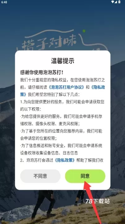 泡泡苏打_https://www.78xz.com_通讯社交_第1张