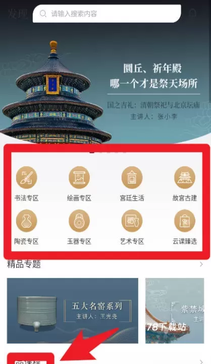 故宫云课免费版_https://www.78xz.com_学习办公_第3张