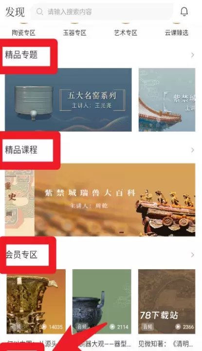 故宫云课免费版_https://www.78xz.com_学习办公_第4张