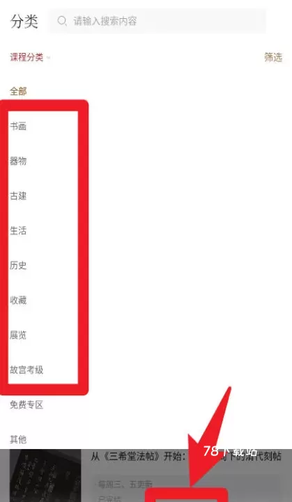 故宫云课免费版_https://www.78xz.com_学习办公_第6张