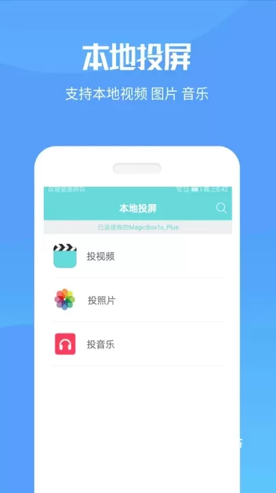 手机投屏大师_https://www.78xz.com_系统工具_第1张