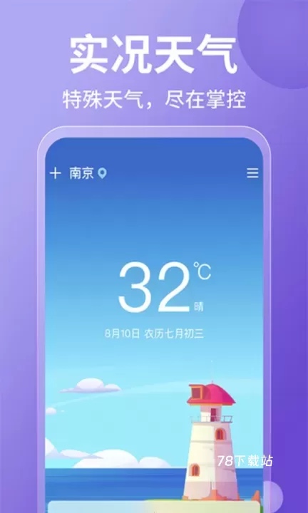 15日实时精准天气预报手机版_https://www.78xz.com_系统工具_第1张
