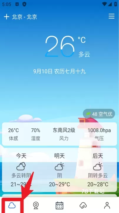 15日实时精准天气预报手机版_https://www.78xz.com_系统工具_第2张