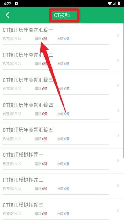 大型医用设备题库_https://www.78xz.com_学习办公_第4张
