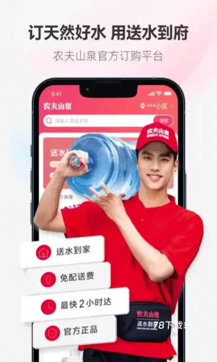 送水到府软件_https://www.78xz.com_生活休闲_第1张