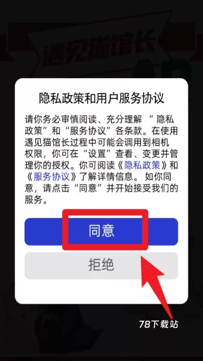 遇见猫馆长最新版_https://www.78xz.com_系统工具_第2张
