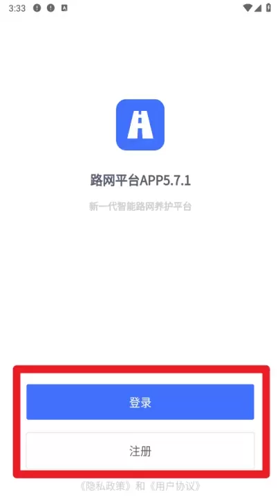 路网养护云平台app_https://www.78xz.com_系统工具_第3张
