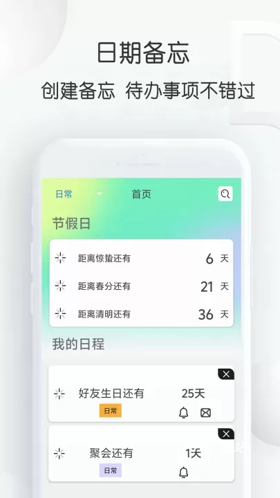 到数日最新版_https://www.78xz.com_系统工具_第1张