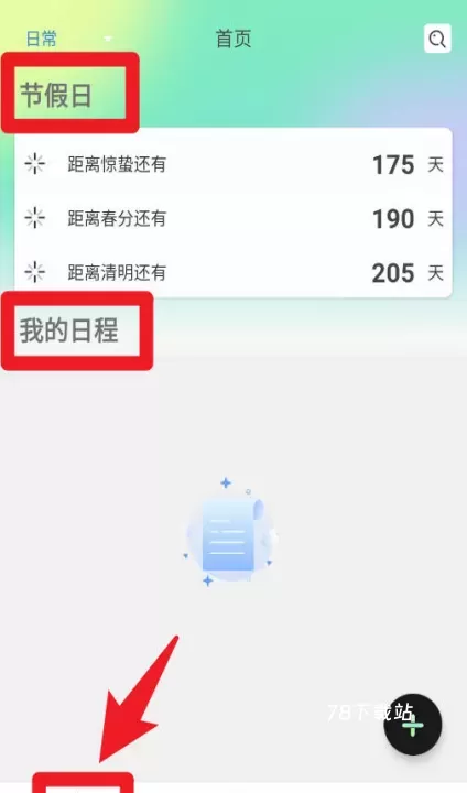 到数日最新版_https://www.78xz.com_系统工具_第3张