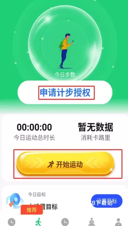 芳华计步_https://www.78xz.com_系统工具_第3张