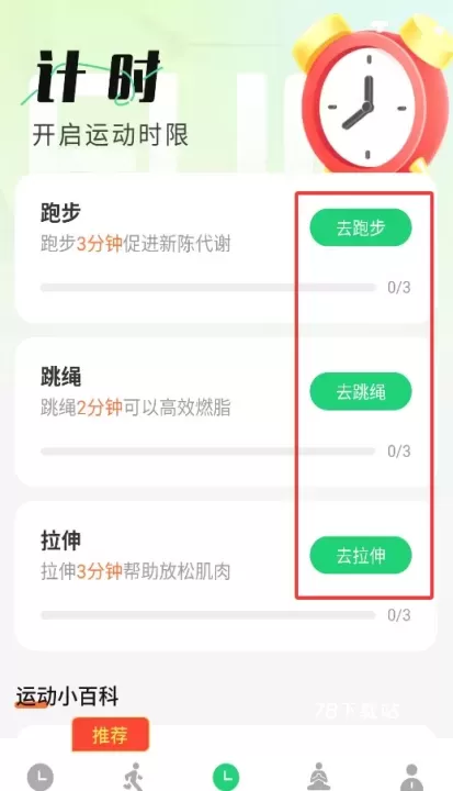 芳华计步_https://www.78xz.com_系统工具_第4张