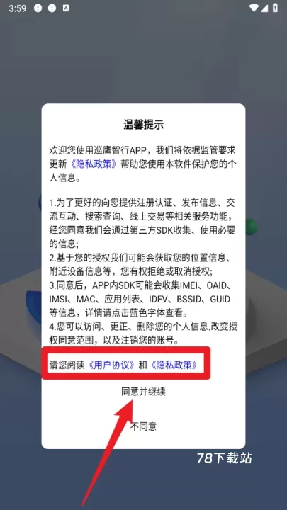 巡鹰智行手机版_https://www.78xz.com_出行购物_第2张