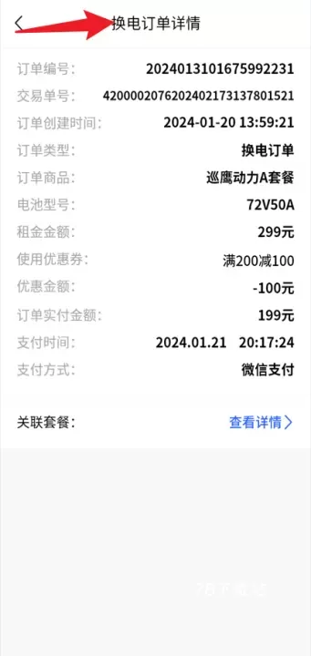 巡鹰智行手机版_https://www.78xz.com_出行购物_第5张