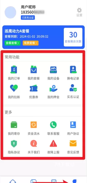 巡鹰智行手机版_https://www.78xz.com_出行购物_第6张