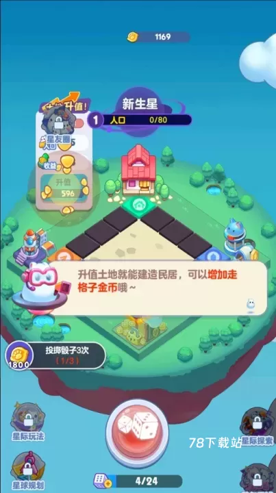 幻想星球_https://www.78xz.com_策略卡牌_第4张