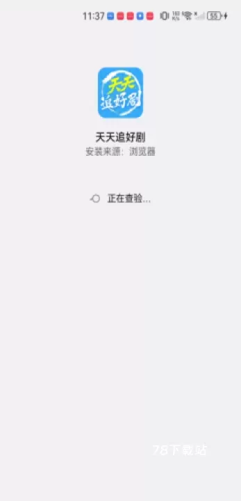 天天追好剧_https://www.78xz.com_音影播放_第3张