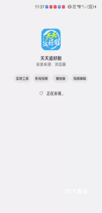 天天追好剧_https://www.78xz.com_音影播放_第5张