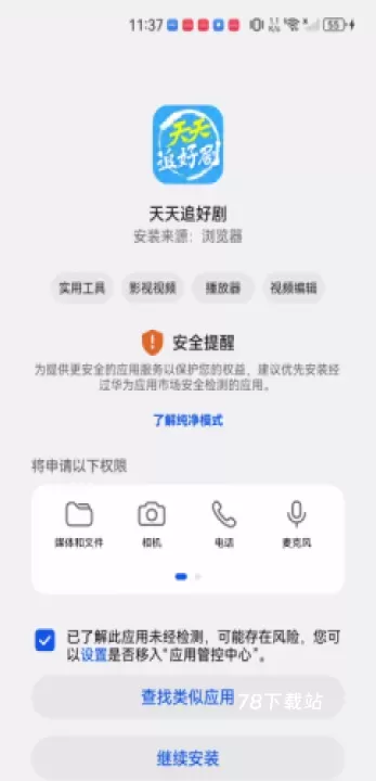 天天追好剧_https://www.78xz.com_音影播放_第4张