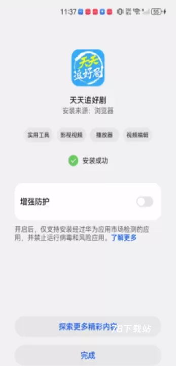 天天追好剧_https://www.78xz.com_音影播放_第6张