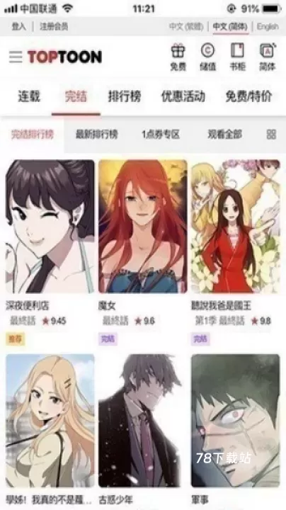顶通漫画_https://www.78xz.com_新闻阅读_第1张