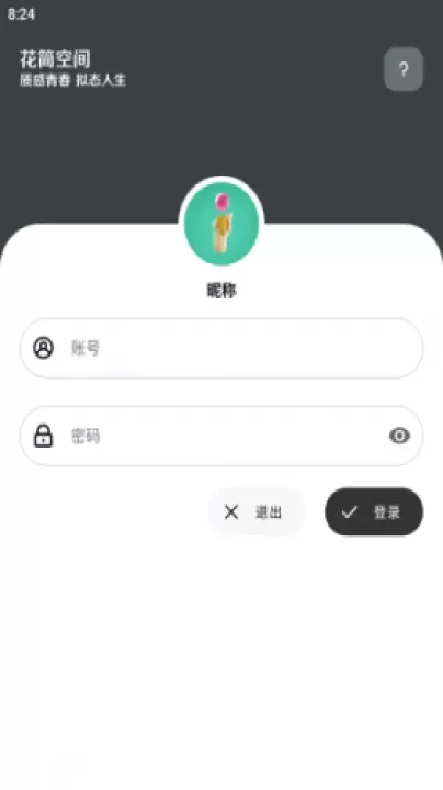 花简空间_https://www.78xz.com_通讯社交_第2张
