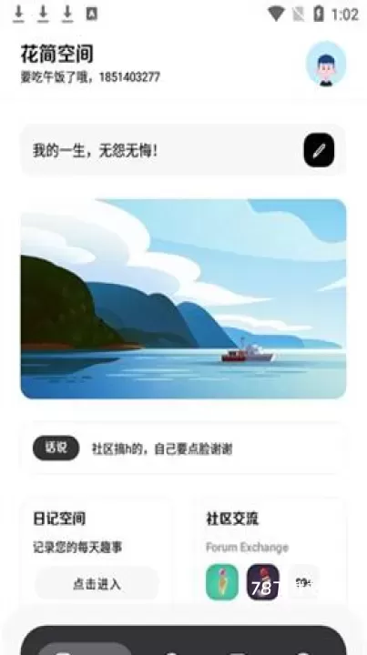 花简空间_https://www.78xz.com_通讯社交_第1张