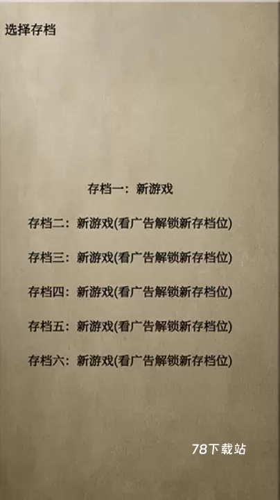 文字乱舞水浒_https://www.78xz.com_角色扮演_第2张