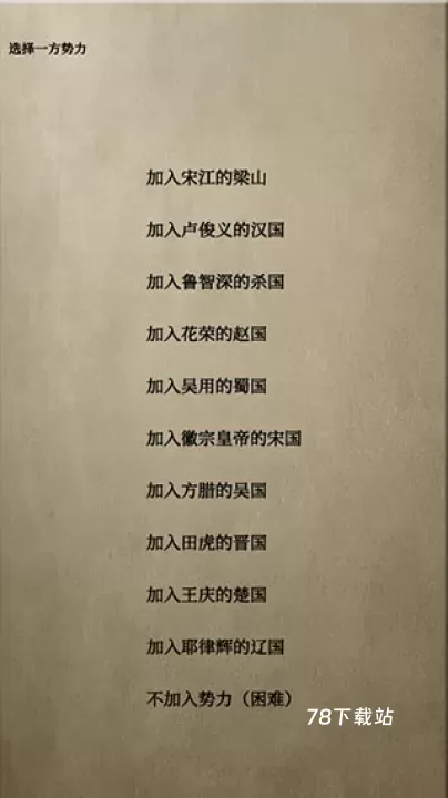 文字乱舞水浒_https://www.78xz.com_角色扮演_第3张