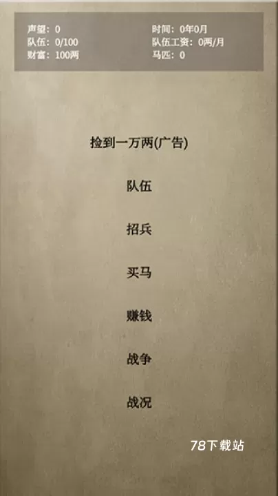 文字乱舞水浒_https://www.78xz.com_角色扮演_第4张