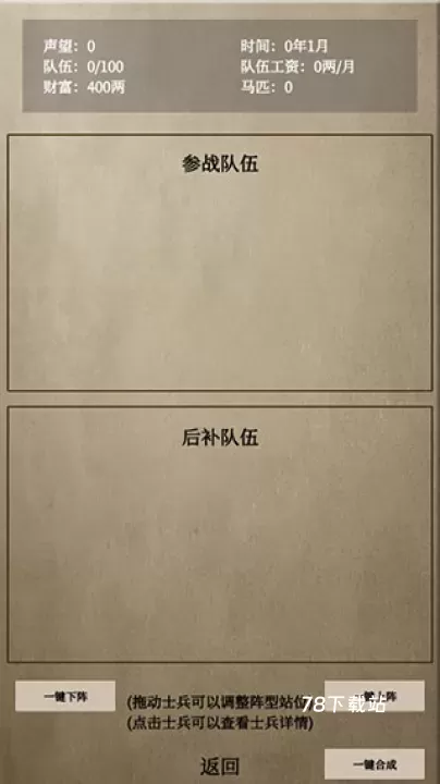 文字乱舞水浒_https://www.78xz.com_角色扮演_第7张