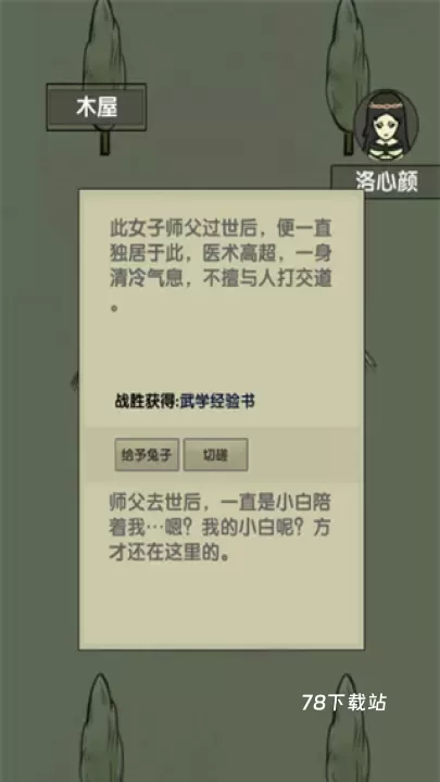 放空的武林_https://www.78xz.com_角色扮演_第2张