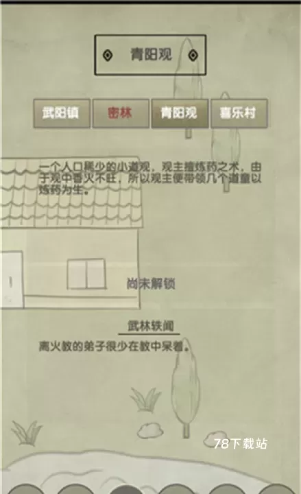 放空的武林_https://www.78xz.com_角色扮演_第1张
