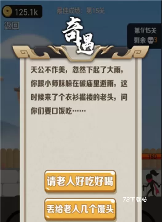 我功夫了得_https://www.78xz.com_动作冒险_第5张