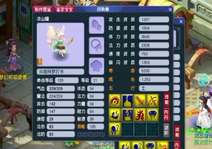 梦幻西游中的九尾灵狐打书是什么_https://www.78xz.com_游戏攻略_第2张