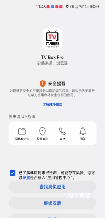 TvboxPro_https://www.78xz.com_音影播放_第4张