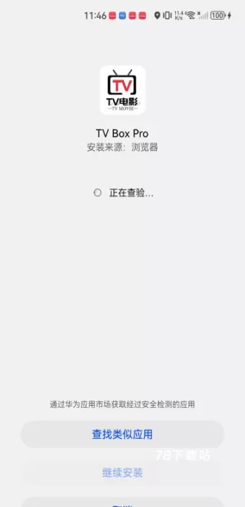 TvboxPro_https://www.78xz.com_音影播放_第3张