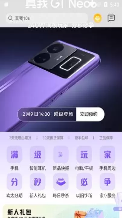 realme商城_https://www.78xz.com_出行购物_第6张