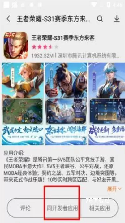 appstore_https://www.78xz.com_系统工具_第3张