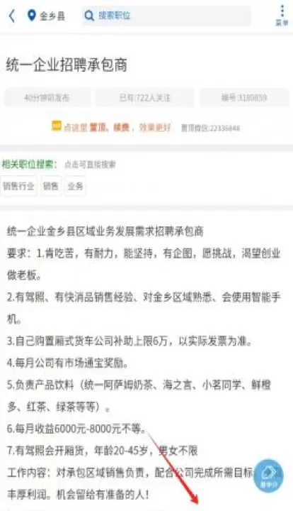 金乡人才网_https://www.78xz.com_生活休闲_第4张