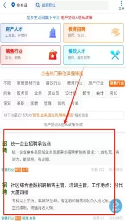 金乡人才网_https://www.78xz.com_生活休闲_第3张