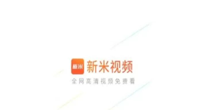 新米视频app_https://www.78xz.com_音影播放_第1张