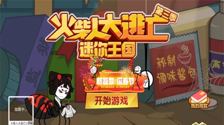 火柴人大逃亡3_https://www.78xz.com_动作冒险_第1张